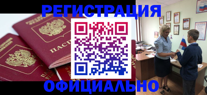 прописка для школы в Кемеровской области