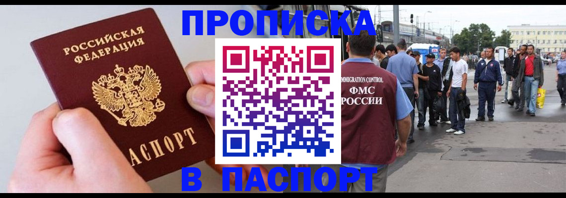прописка паспорт в Кемеровской области
