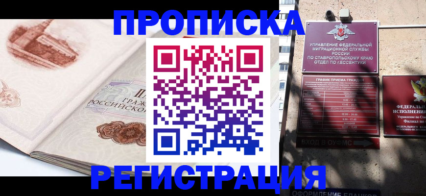 прописка в квартире в Кемеровской области