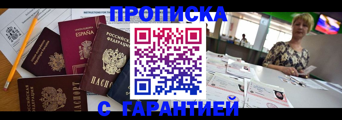 прописка для школы в Кемеровской области